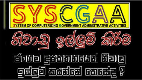 cysgaa|How to Apply Leave on SYSCGAA .